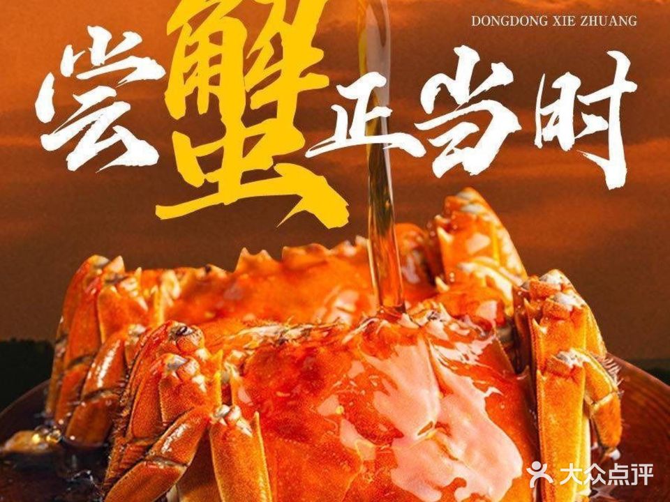 东东蟹庄·阳澄湖农家菜(莲花岛店)