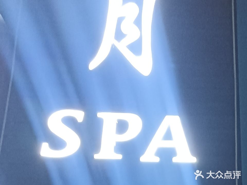 月SPA