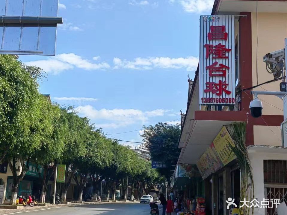 昌隆台球