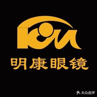 康明眼镜(桂电东区店)