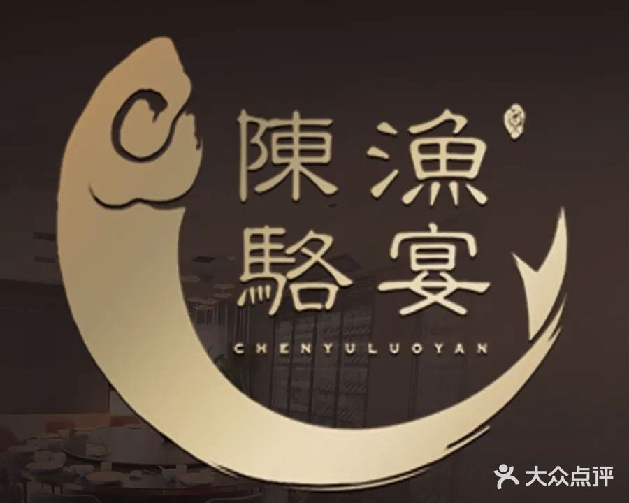 陈鱼骆宴(丽都水岸店)