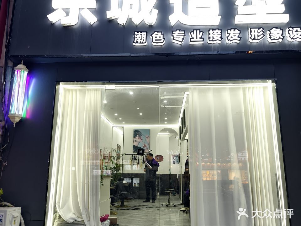 东城造型