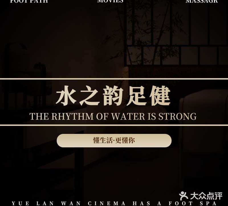 水之韵足疗保健