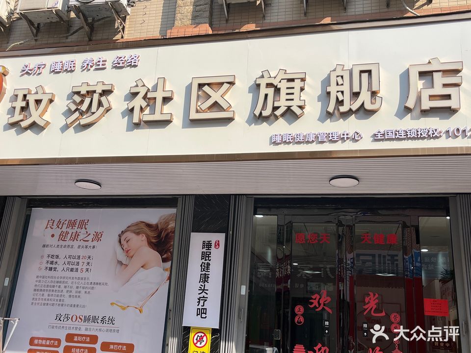 玟莎社区旗舰店