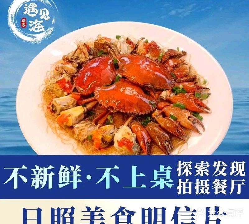 遇见海·渔家(万平口海洋公园店)