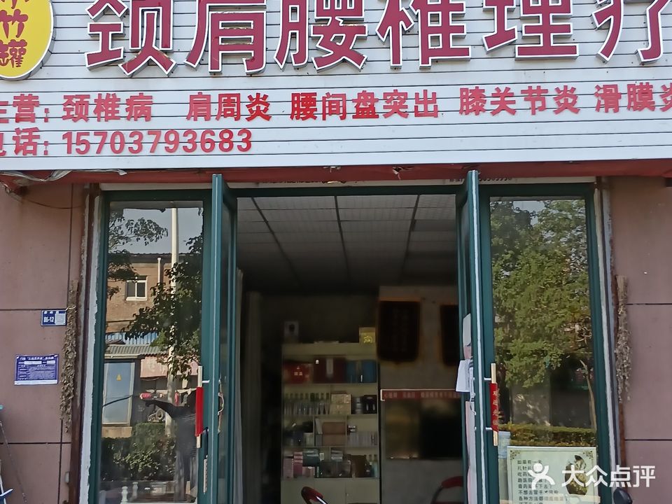 小竹罐颈肩腰椎理疗
