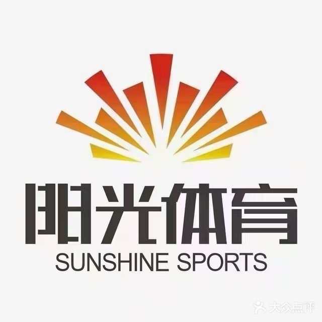 阳光体育中心