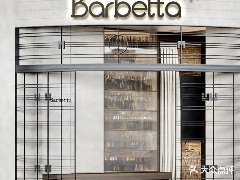 BARBETTA Pizzeria巴贝塔