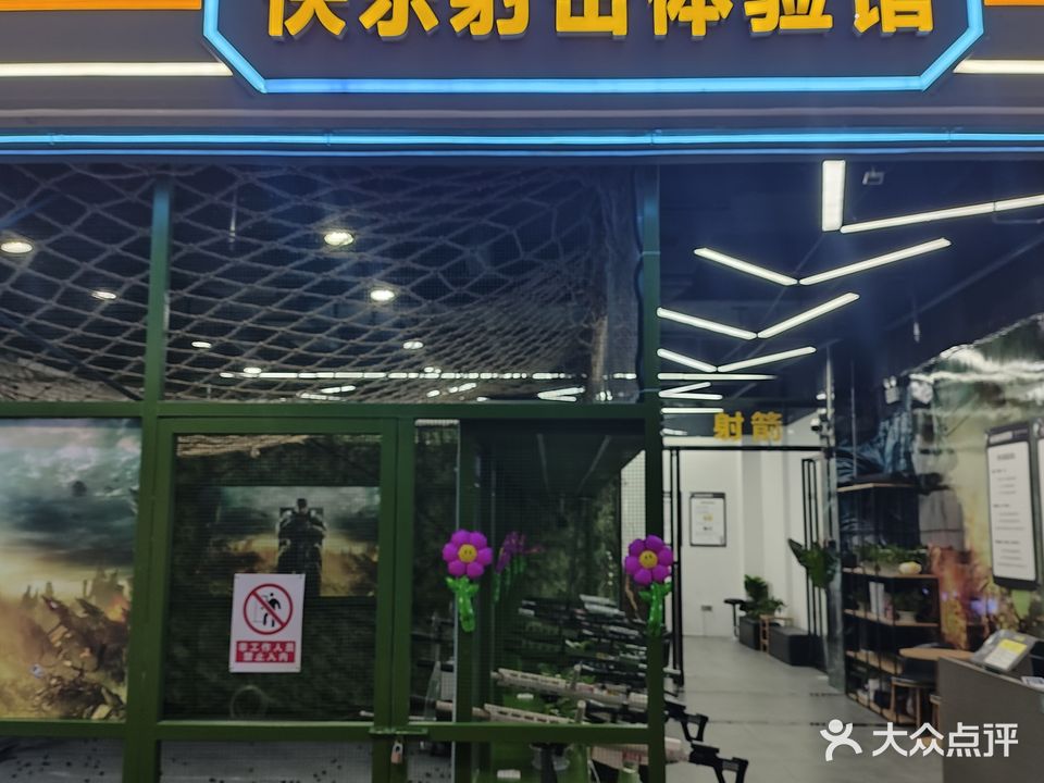 快乐射击体验馆(愿景国际广场店)