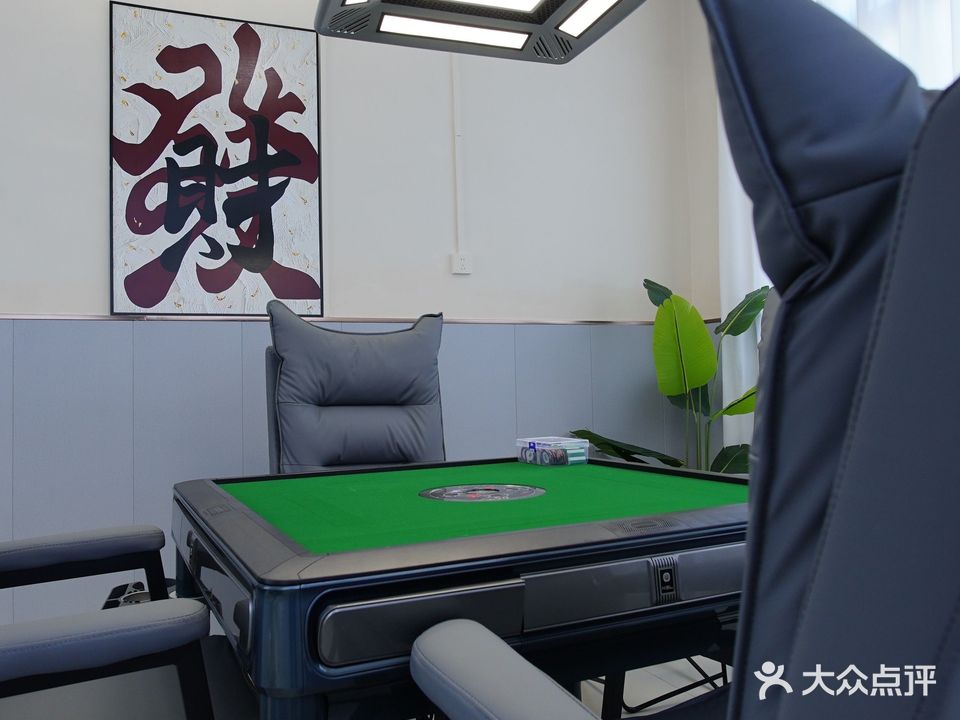 得发棋牌室