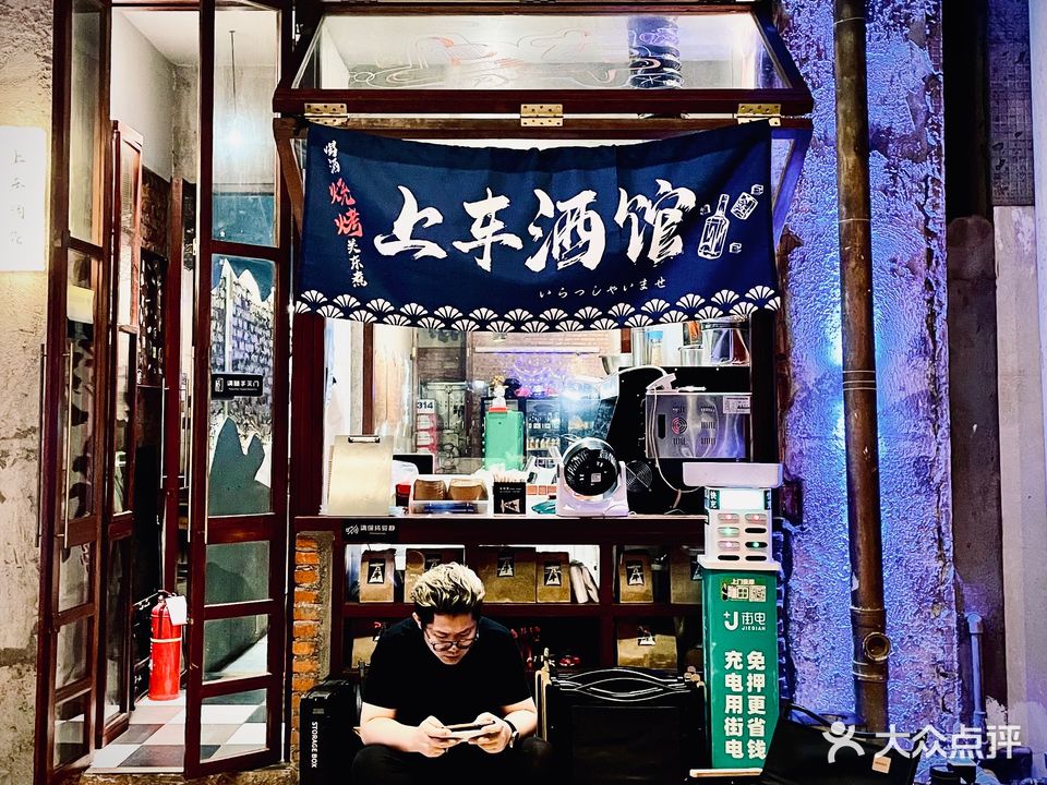 上车酒馆