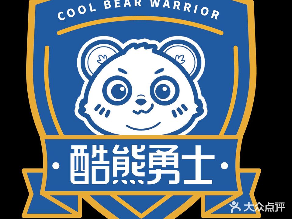 酷熊勇士儿童综合运动馆(东方双语校区)
