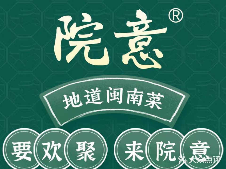 院意·地道闽南菜(玉湖公园店)