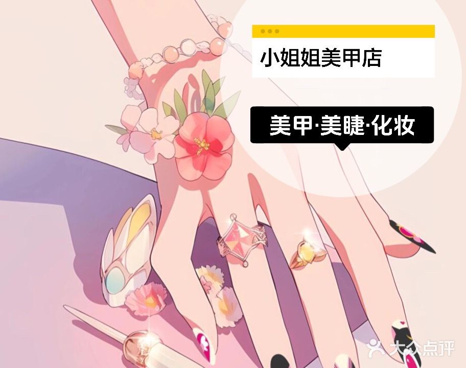 小姐姐ins美甲美睫化妆