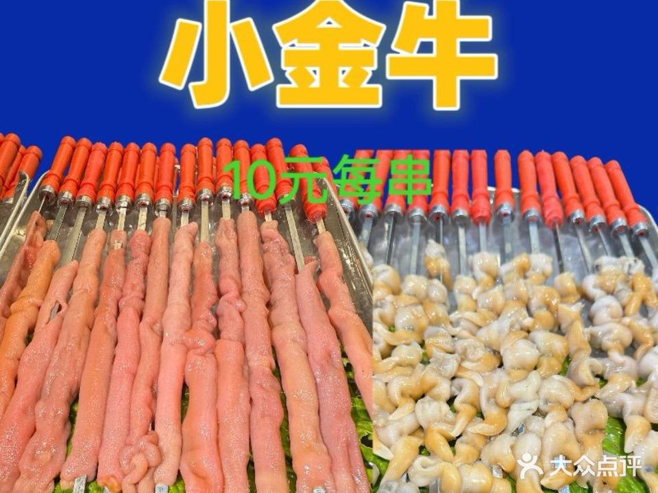 小金牛海鲜烧烤