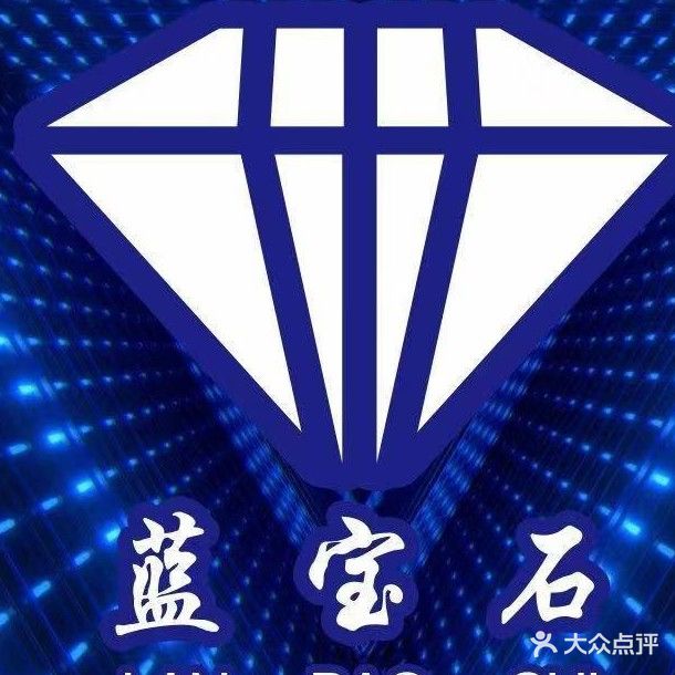 蓝宝石KTV(仪表路店)