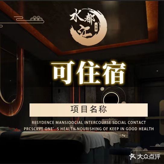 水都汇洗浴·按摩SPA·足道