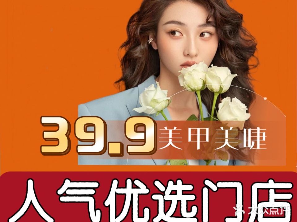 有间美舍美甲美睫(凤凰小区店)