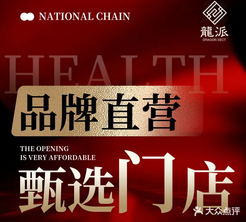 龙派·Spa采耳·影院足道(南门店)