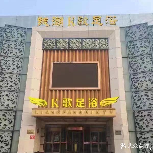 钱潮量贩式KTV