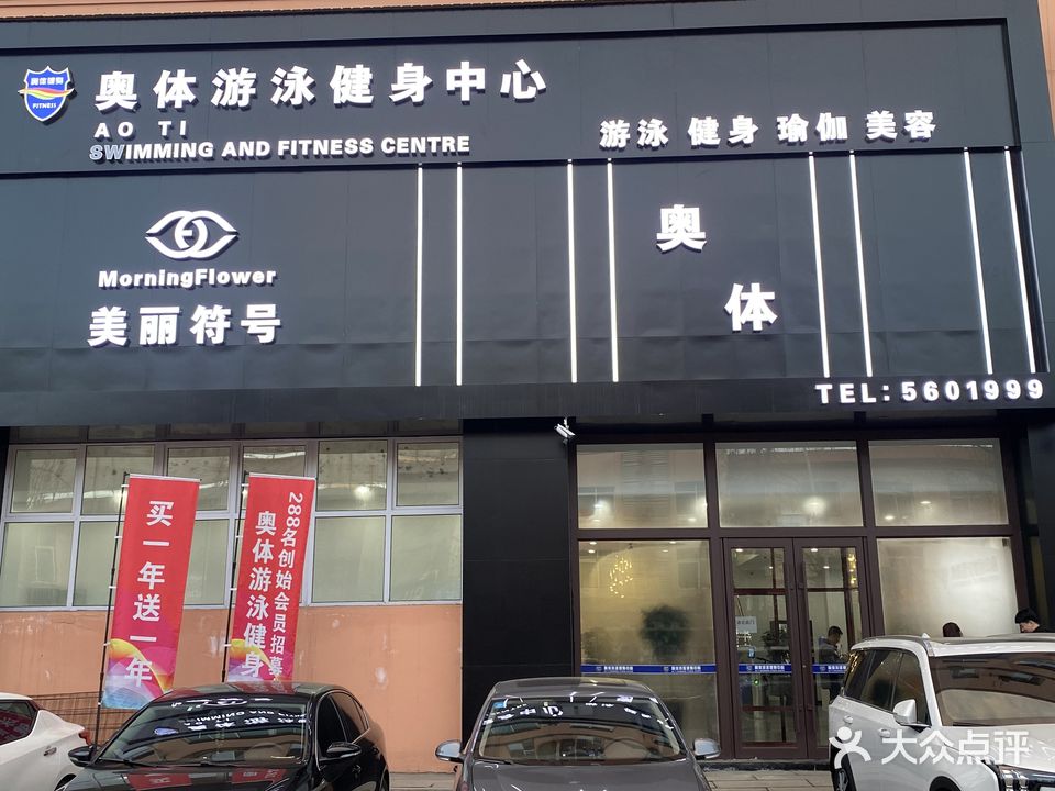 奥体游泳健身中心(宽甸店)