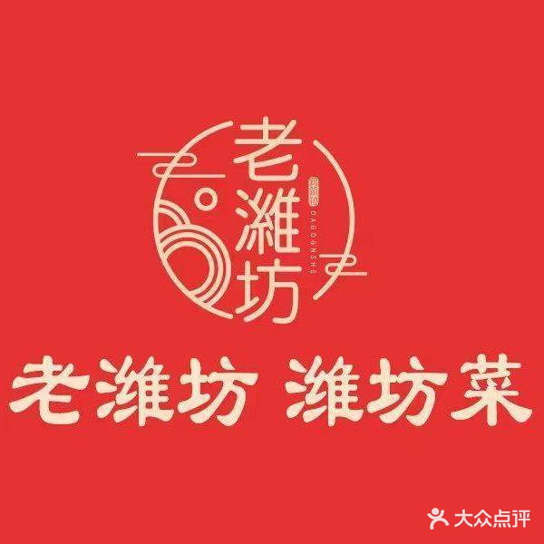 老潍坊·潍坊菜