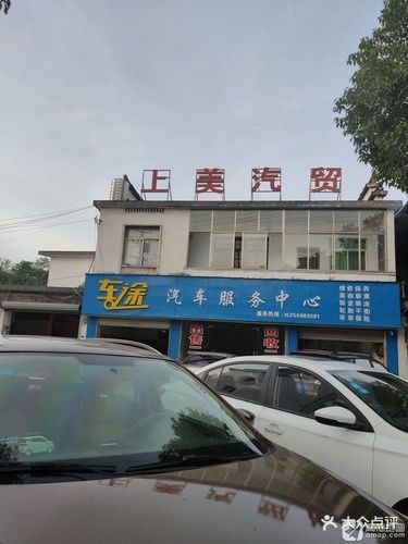 车途汽车服务中心