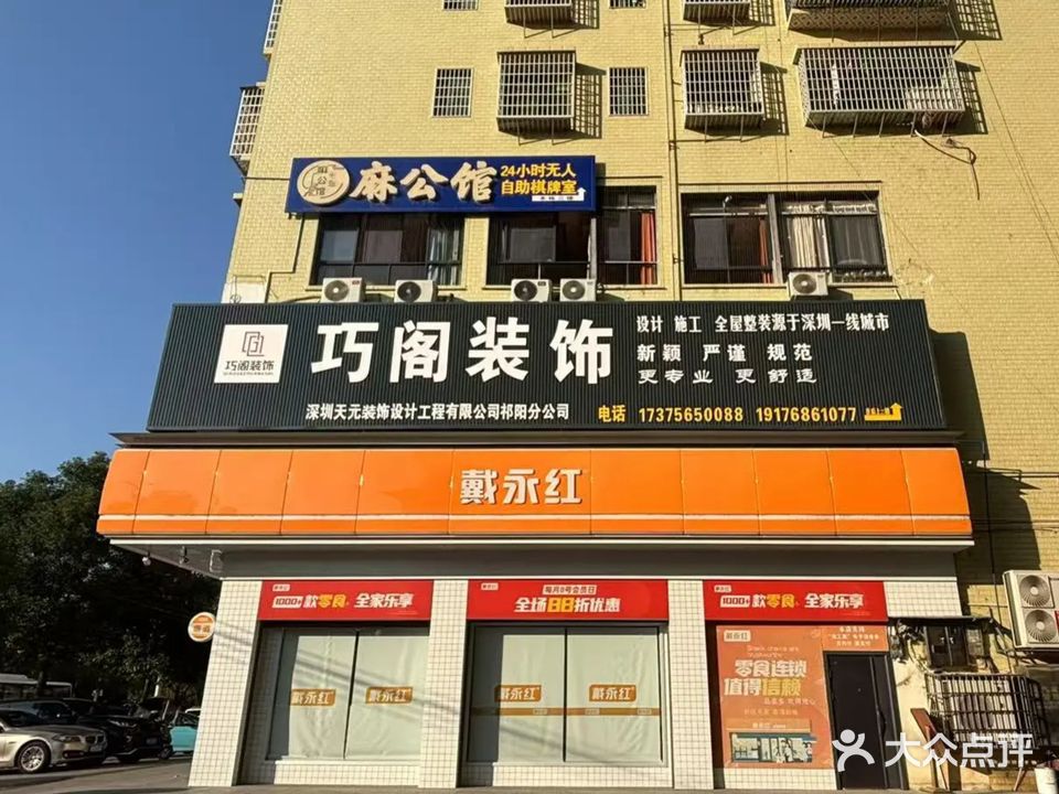 麻公馆(复兴路店)