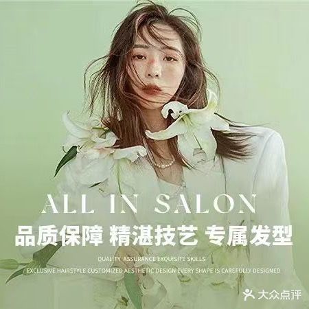 ALL  IN  SALON(水秀店)