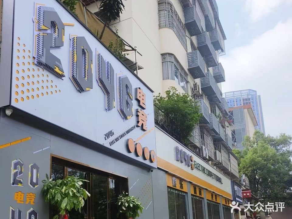 2046网咖(长江南路店)