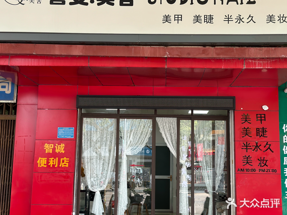 喜雯·美舍
