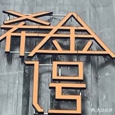 希金1号影院K歌沐足