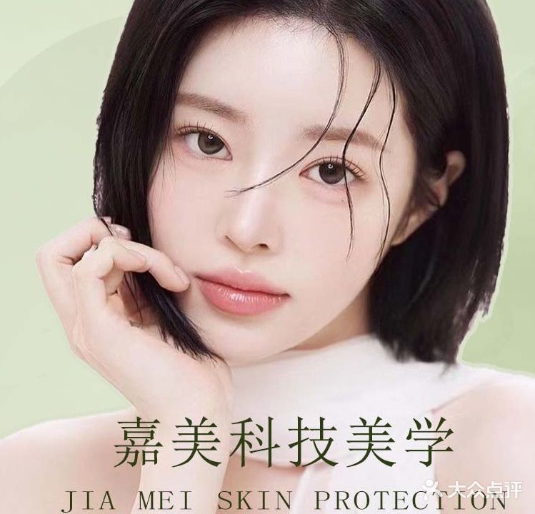 嘉美·科技美学(中心花园店)