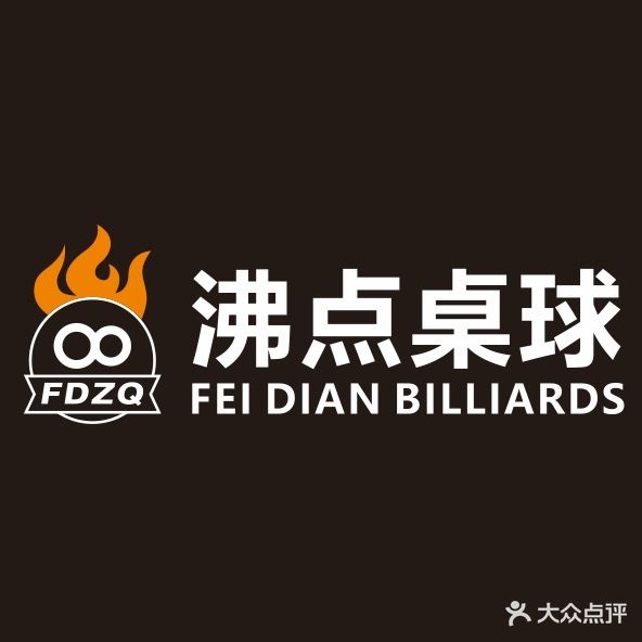 沸点桌球(千渭星城店)