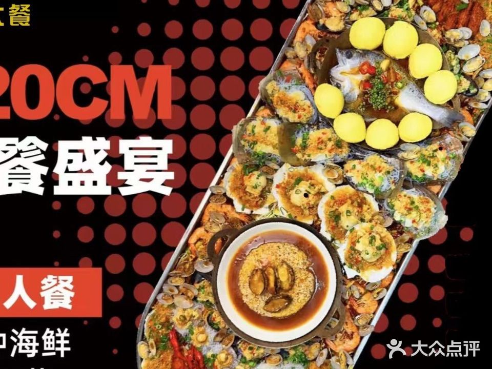 东北第一锹·海鲜大咖(清滨路店)