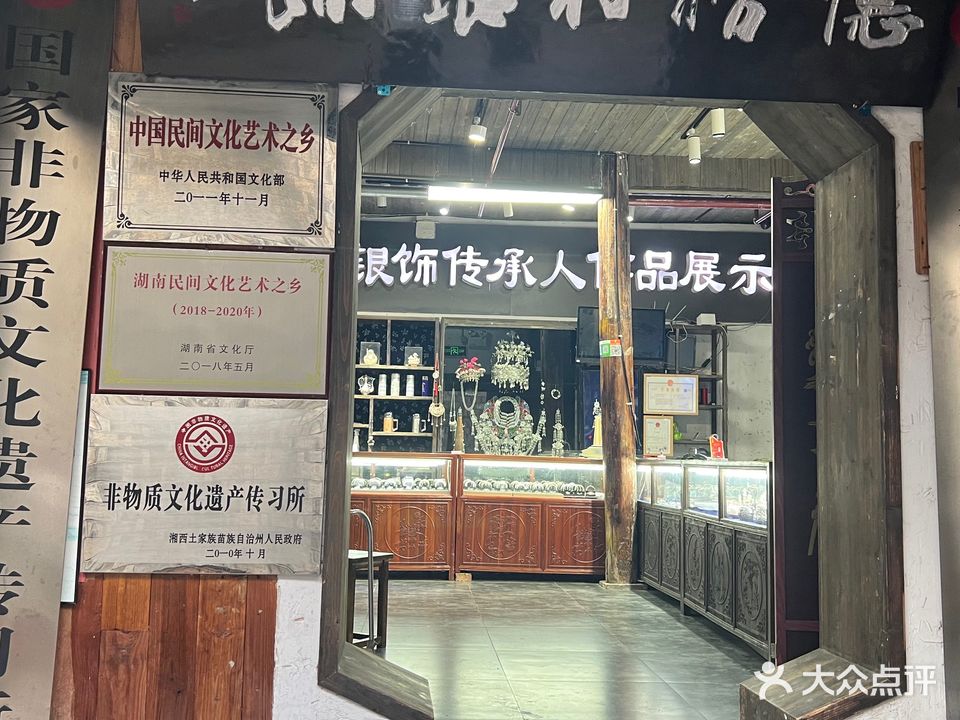 中国德榜村银饰传习基地