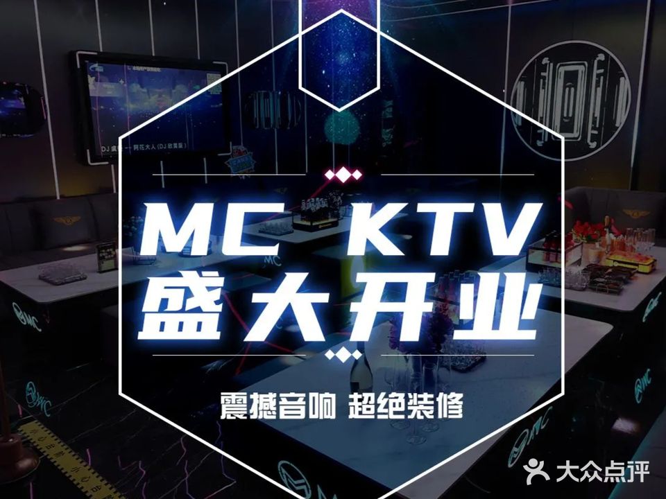 MC时尚量贩KTV旗舰店(长安万达店)