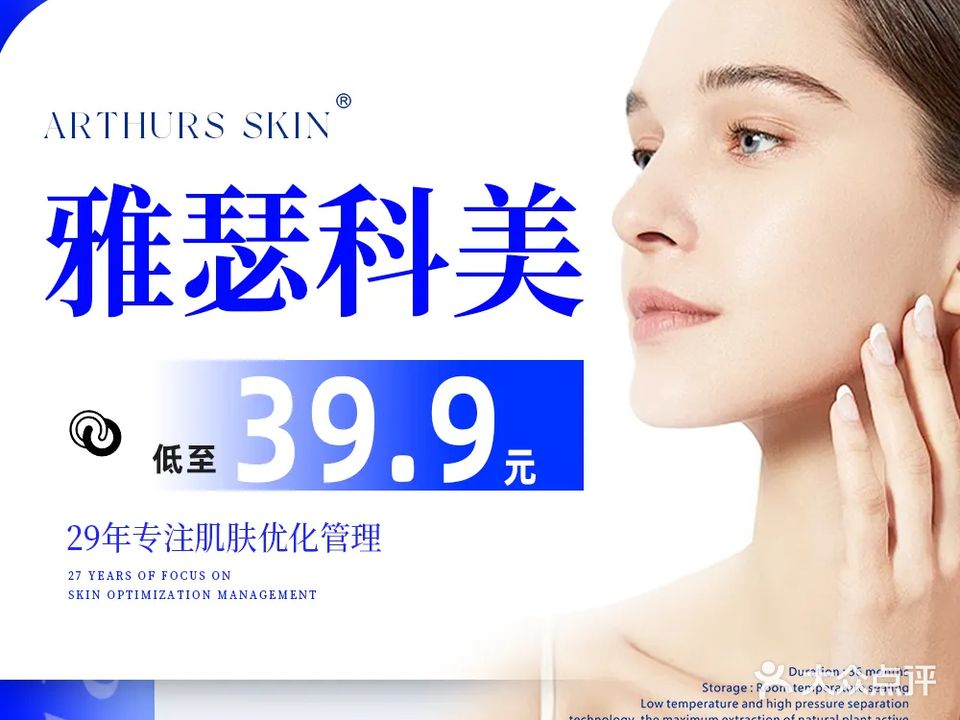 雅瑟科美·量贩式皮肤管理(银泰城店)