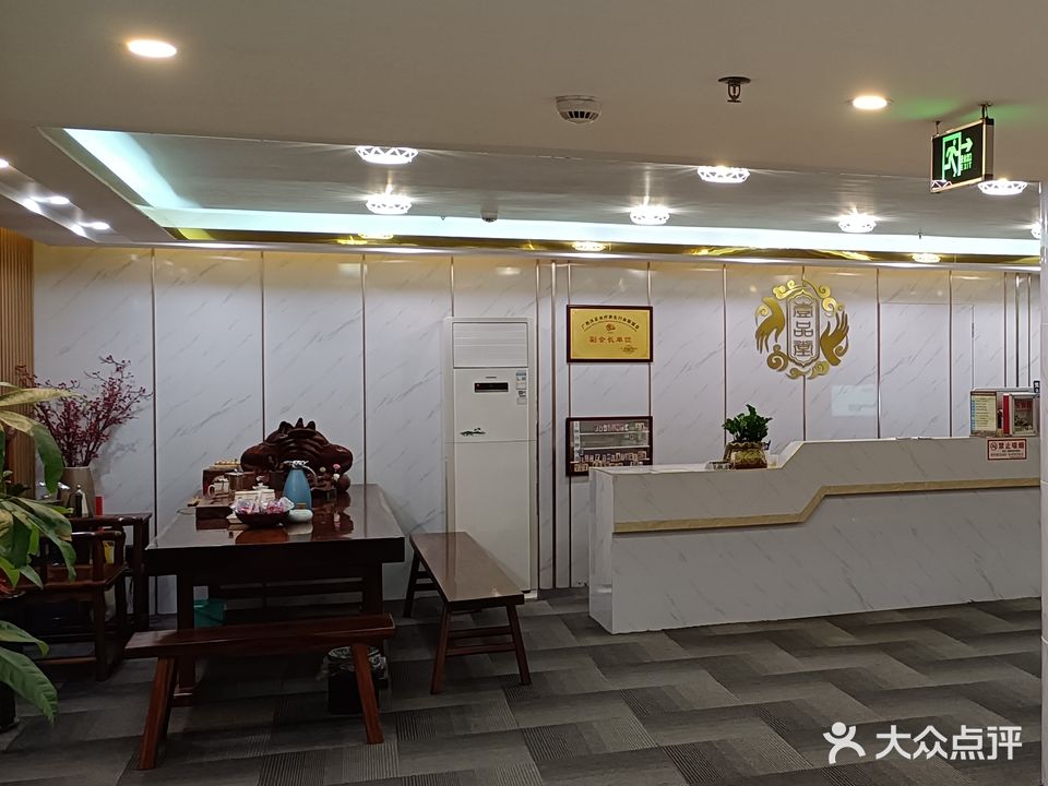 壹品堂国际养生会所(金凤凰店)