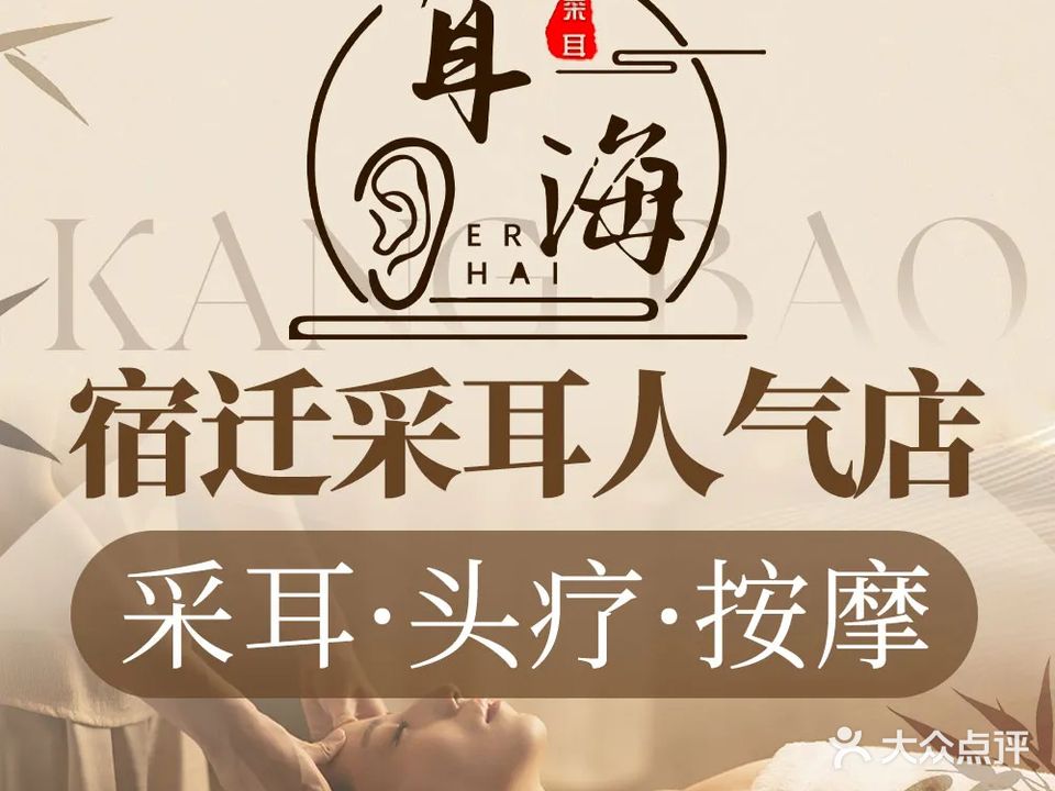 耳海采耳文化体验馆