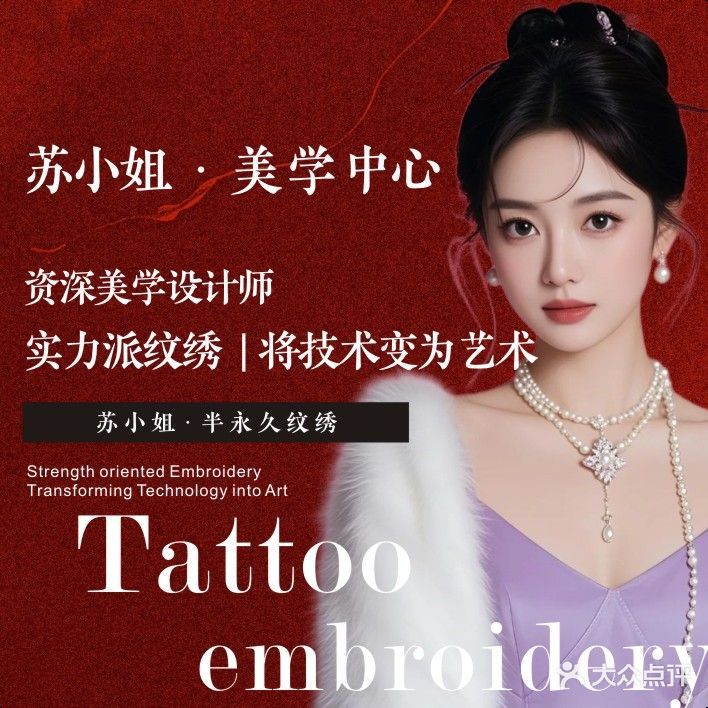 苏小姐·美学中心(大沥伟业广场店)