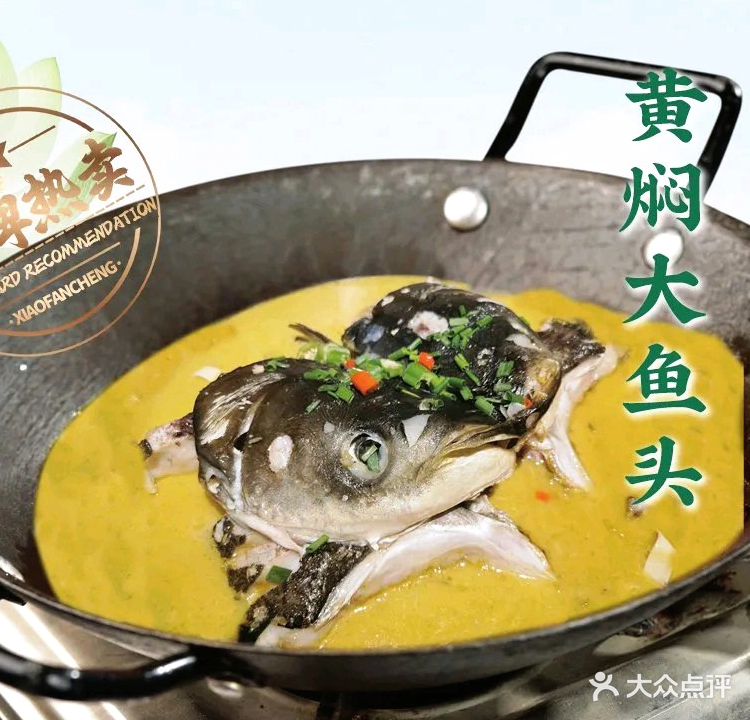 相约食库白石鱼馆