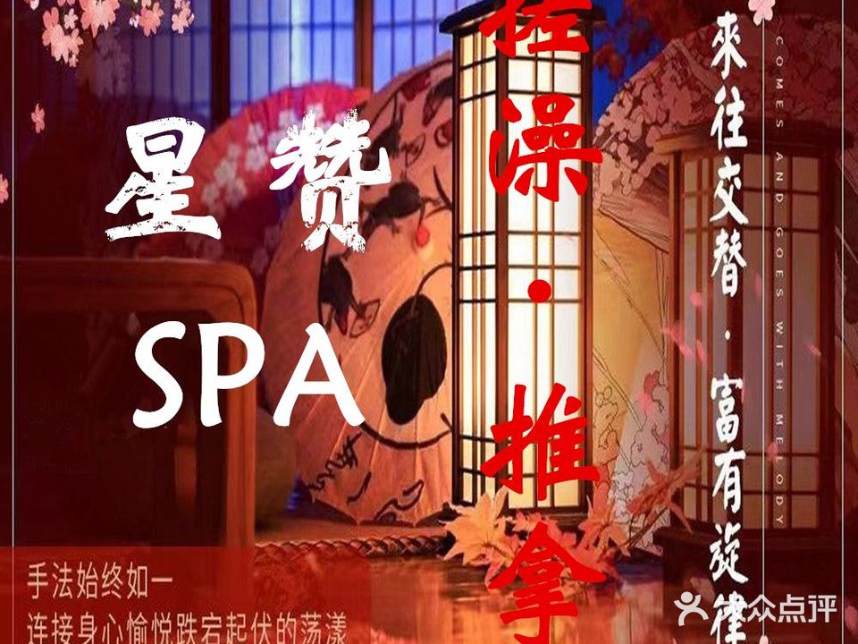 星赞搓背推拿泡澡