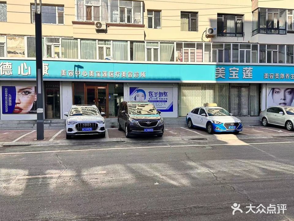 美宝莲美容美体养生会馆