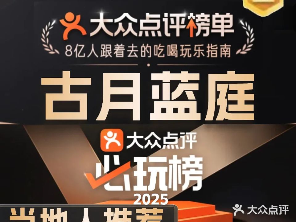 古月蓝庭影院式足道(如东店)