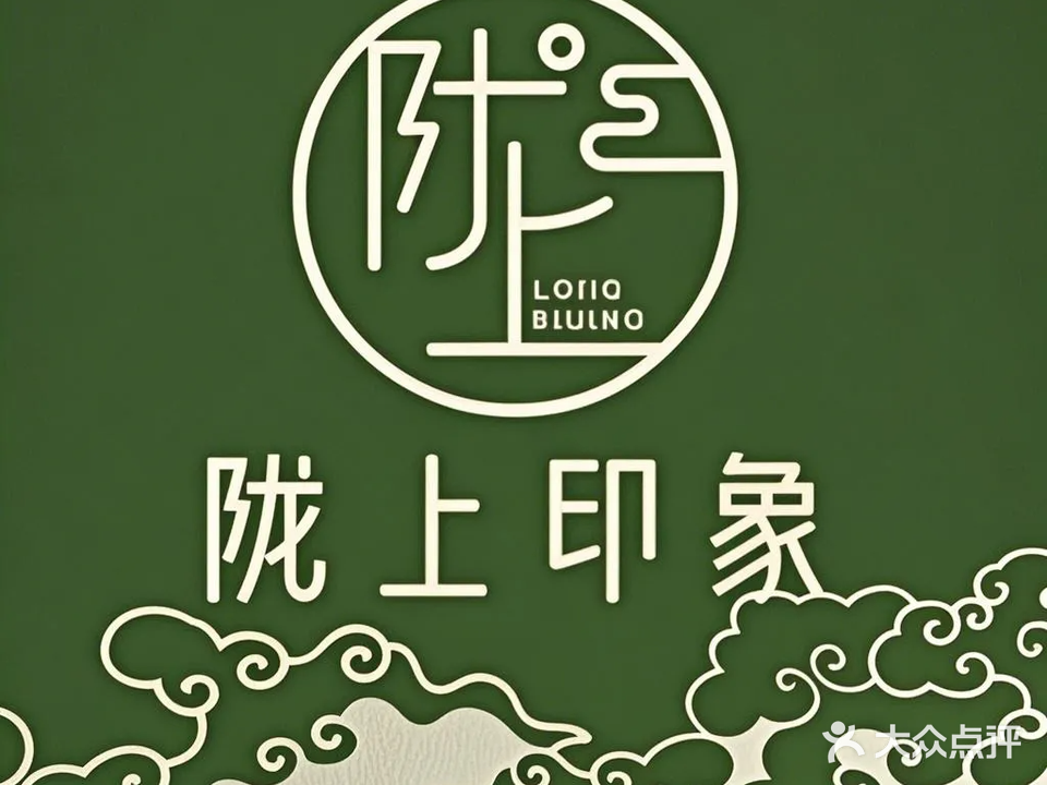 陇上印象沐足(清水店)