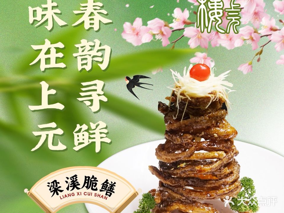 上元楼·江南菜馆·锡帮菜(滨湖店)
