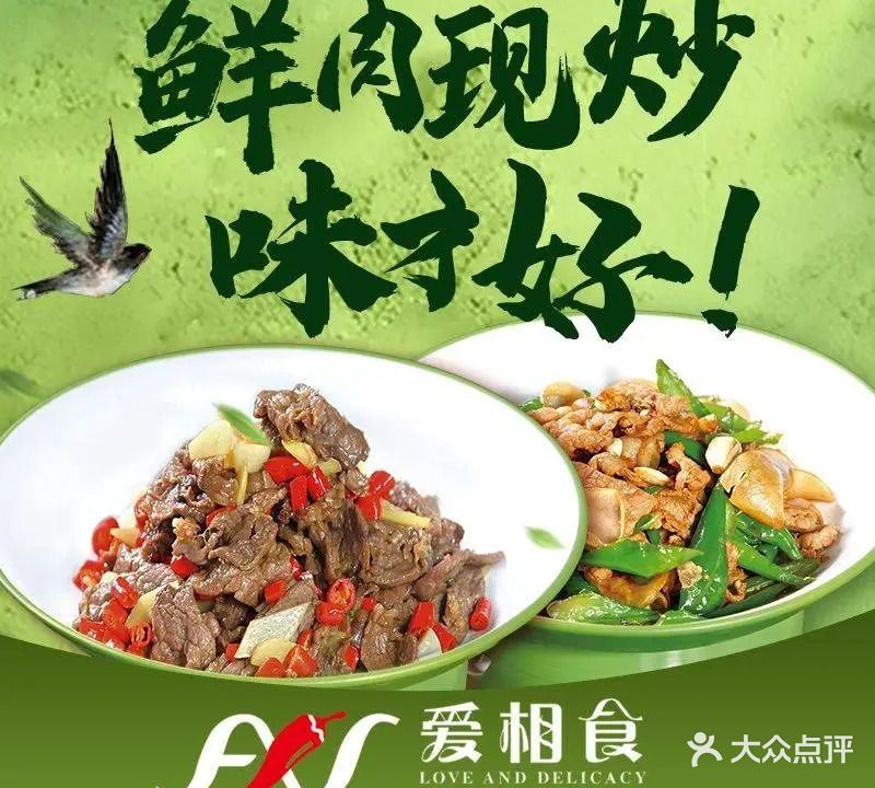 爱相食湖南湘菜(江都万达店)
