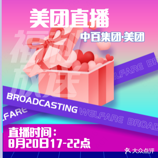 中百仓储恩施购物广场有限公司和润城购物广场(施州大道店)