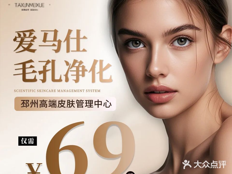 她寻美学皮肤管理福州路二店